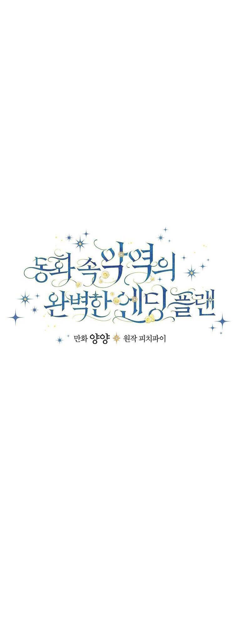 Kế Hoạch Kết Thúc Có Hậu Cho Nhân Vật Phản Diện Chapter 3 - 8