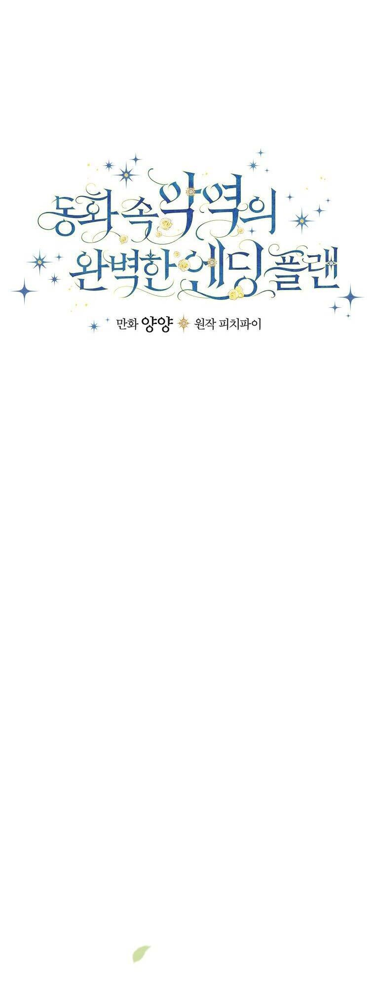 Kế Hoạch Kết Thúc Có Hậu Cho Nhân Vật Phản Diện Chapter 8 - 10