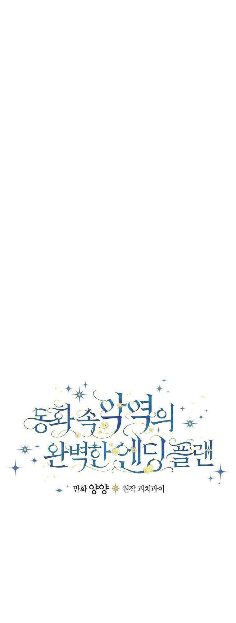 Kế Hoạch Kết Thúc Có Hậu Cho Nhân Vật Phản Diện Chapter 16 - 6