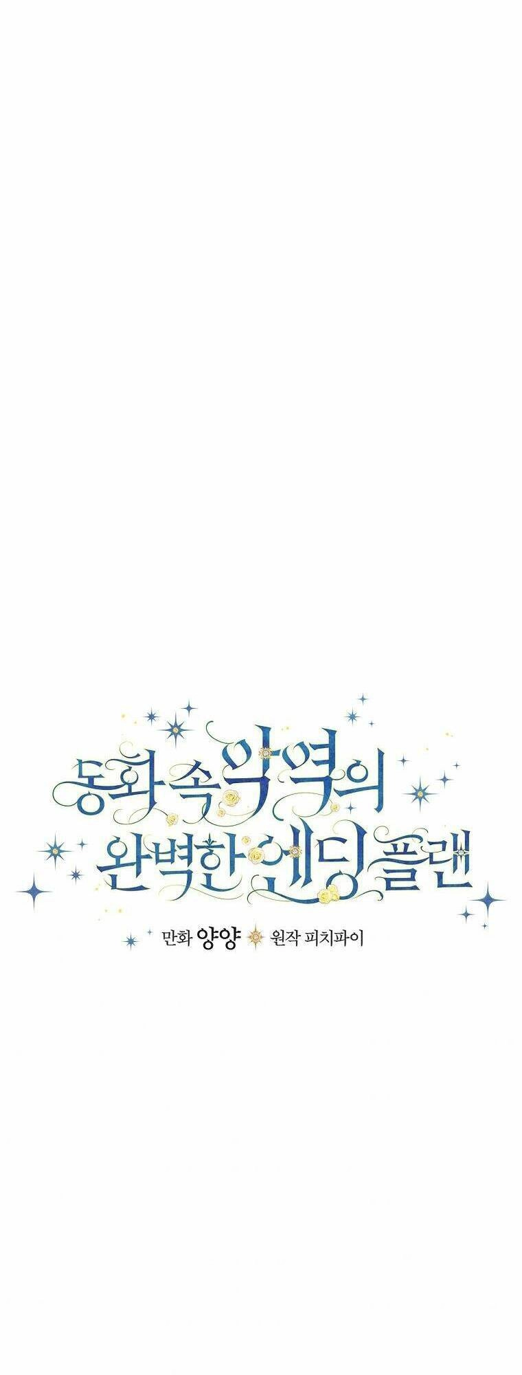 Kế Hoạch Kết Thúc Có Hậu Cho Nhân Vật Phản Diện Chapter 18 - 19