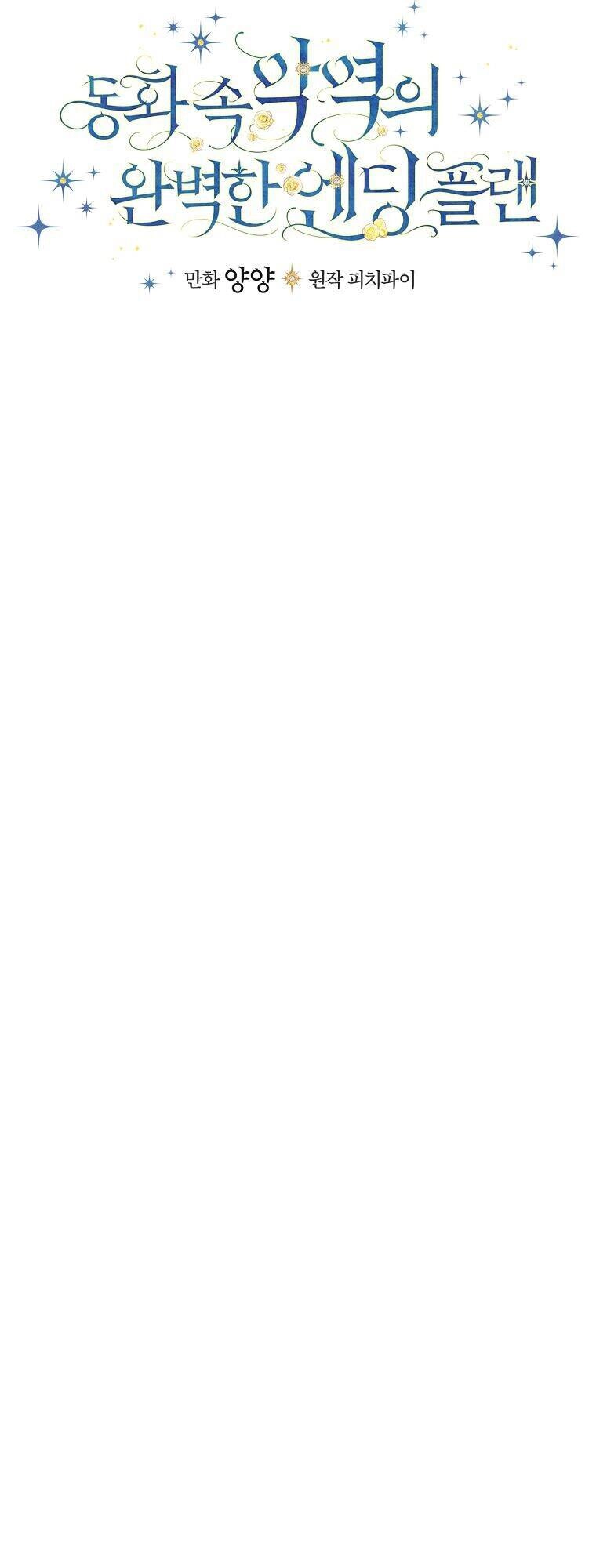 Kế Hoạch Kết Thúc Có Hậu Cho Nhân Vật Phản Diện Chapter 21 - 12