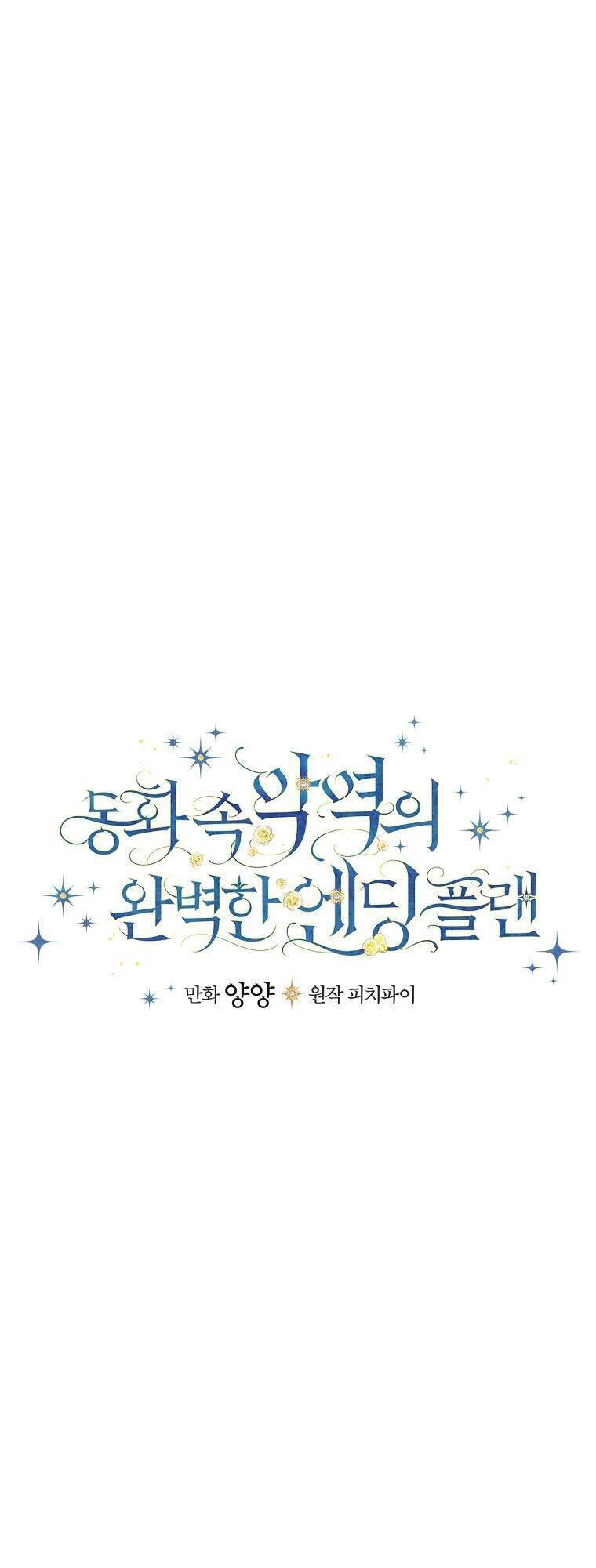 Kế Hoạch Kết Thúc Có Hậu Cho Nhân Vật Phản Diện Chapter 22 - 14