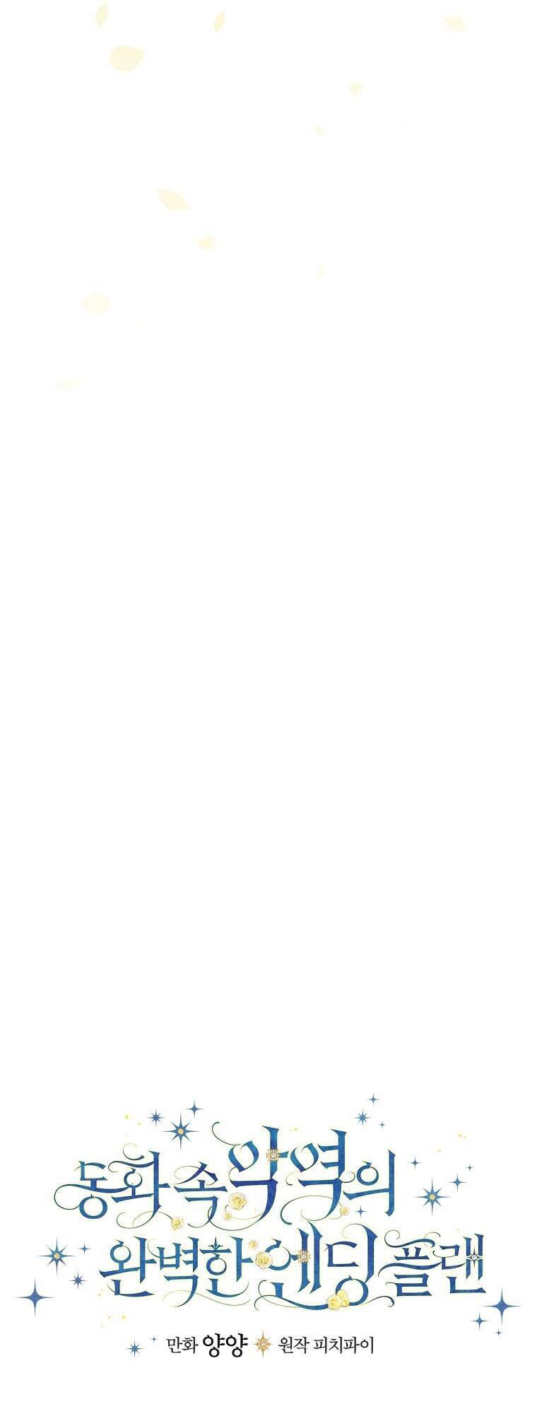 Kế Hoạch Kết Thúc Có Hậu Cho Nhân Vật Phản Diện Chapter 23 - 13