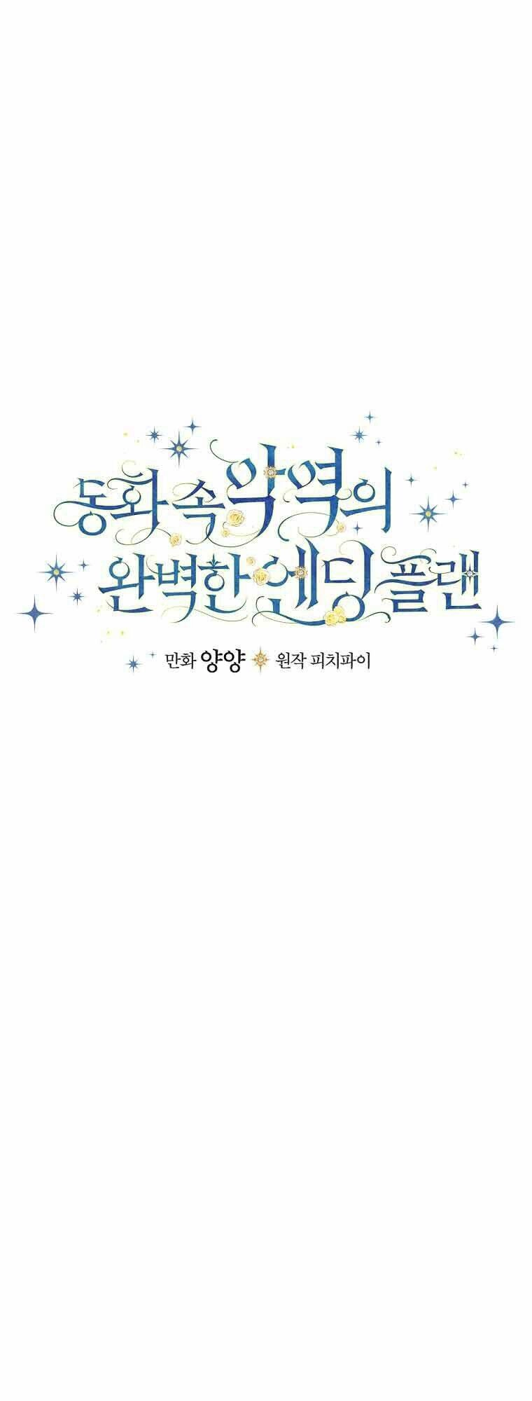 Kế Hoạch Kết Thúc Có Hậu Cho Nhân Vật Phản Diện Chapter 24 - 16