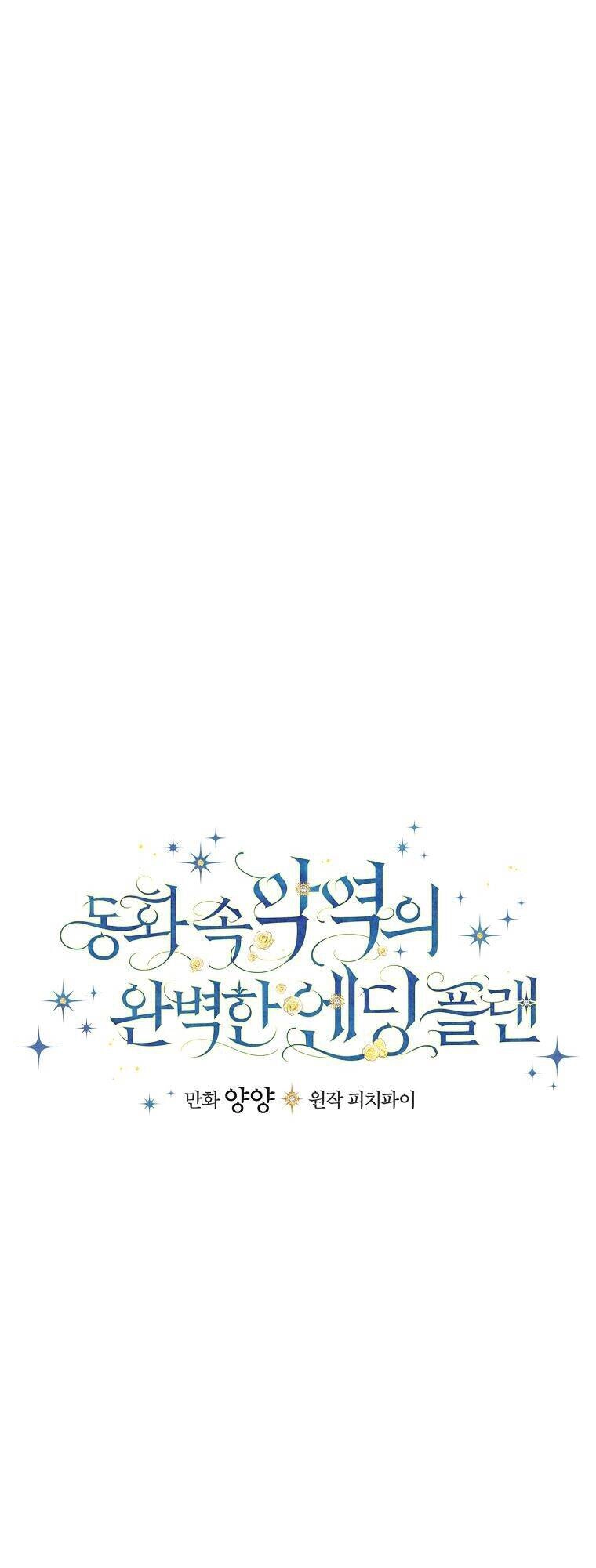 Kế Hoạch Kết Thúc Có Hậu Cho Nhân Vật Phản Diện Chapter 34.1 - 14