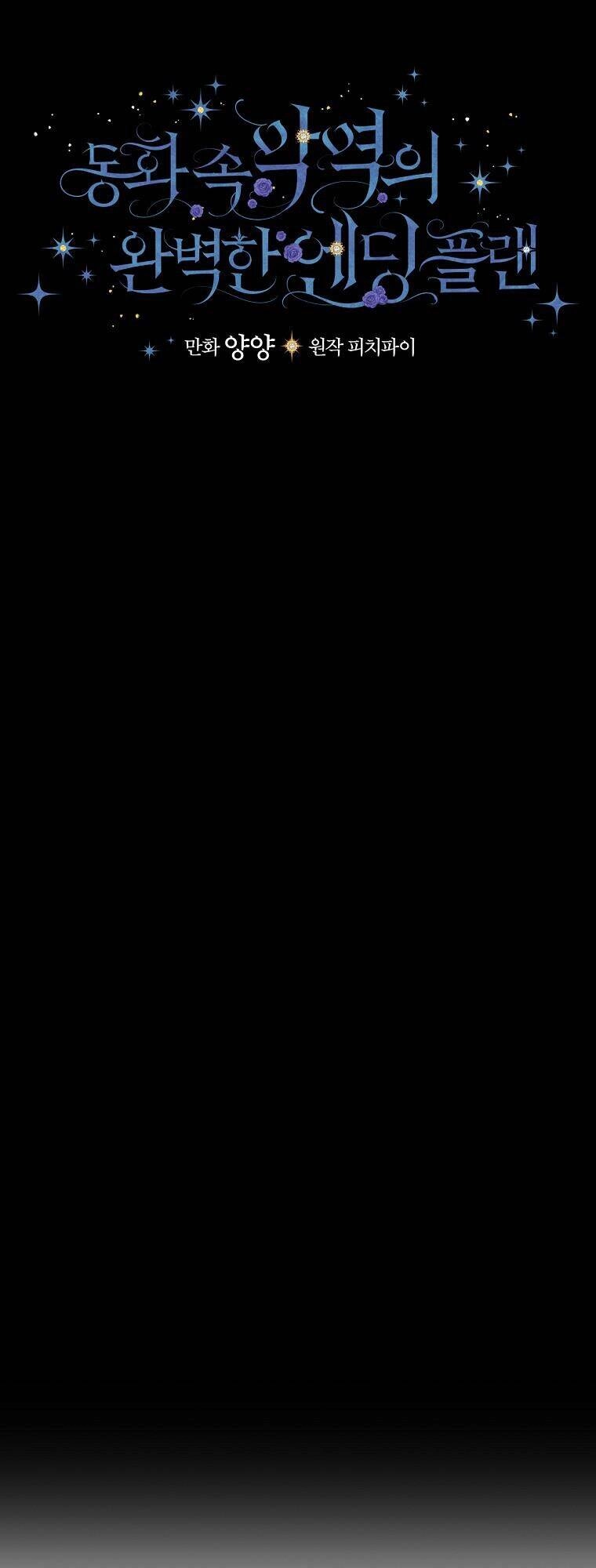 Kế Hoạch Kết Thúc Có Hậu Cho Nhân Vật Phản Diện Chapter 37.1 - 13