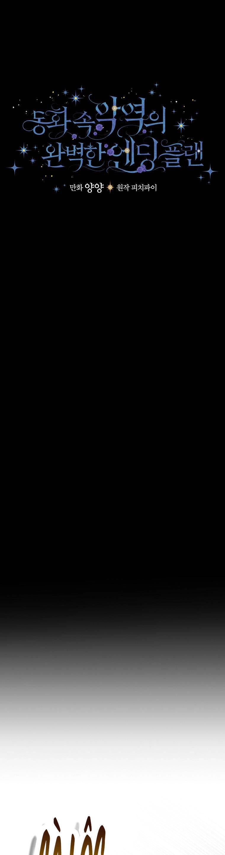 Kế Hoạch Kết Thúc Có Hậu Cho Nhân Vật Phản Diện Chapter 39.1 - 12