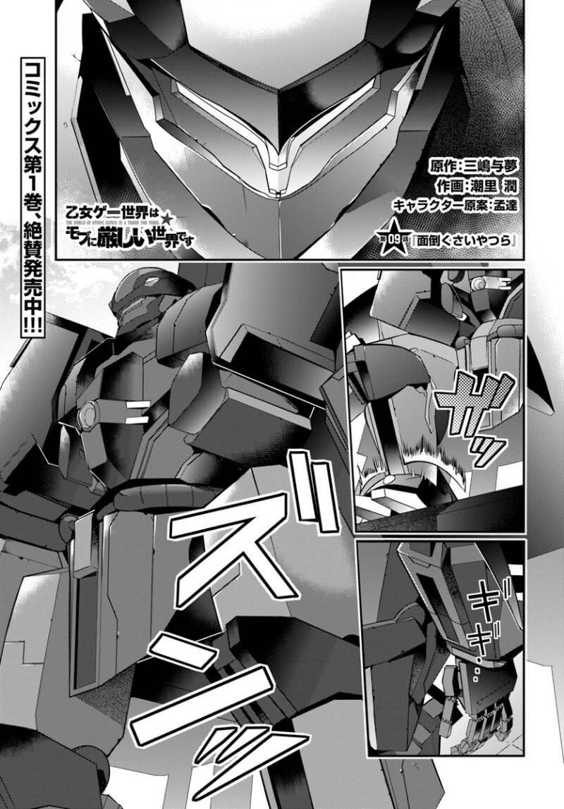 Thế Giới Của Game Otome Thật Khó Khăn Cho Những Thường Dân Chapter 9 - 2