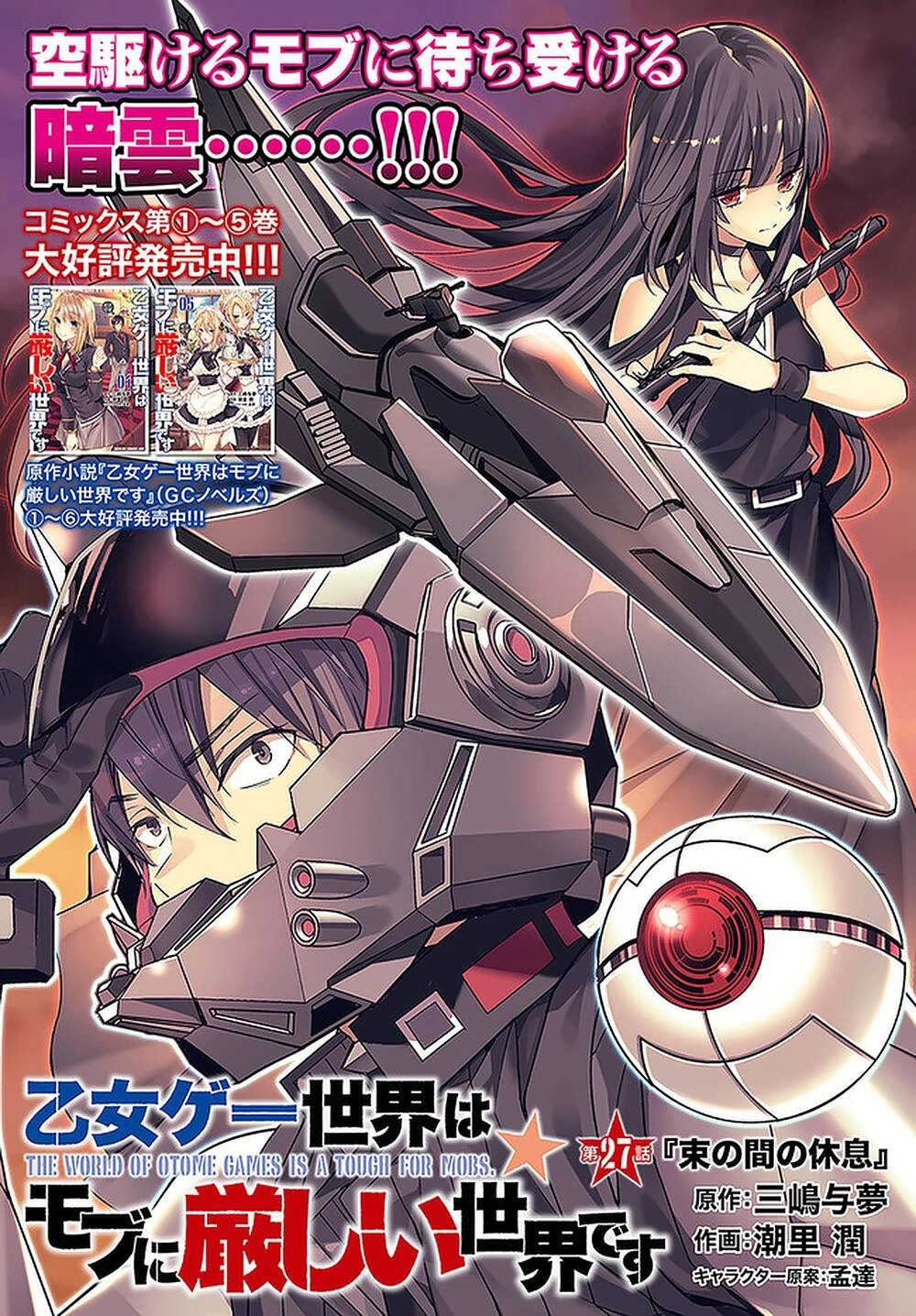 Thế Giới Của Game Otome Thật Khó Khăn Cho Những Thường Dân Chapter 27 - 2