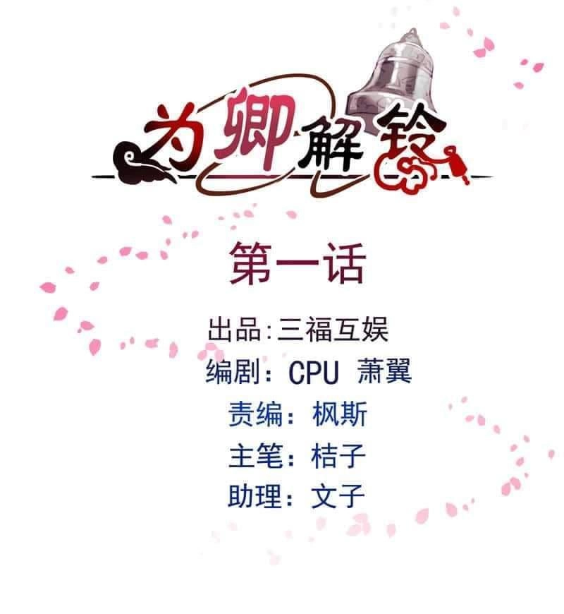 Vi Khanh Giải Linh Chapter 1 - 2