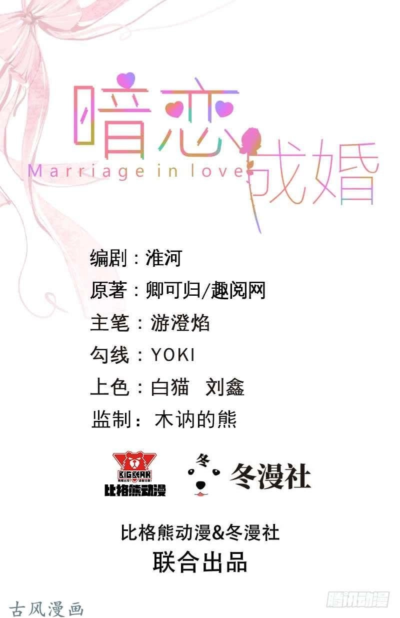 Ám Luyến Thành Hôn Chapter 51 - 2