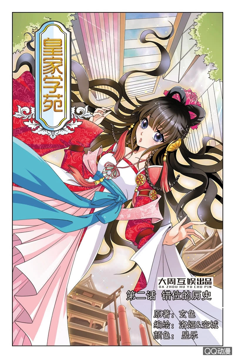 Học Viện Hoàng Gia Chapter 3 - 1