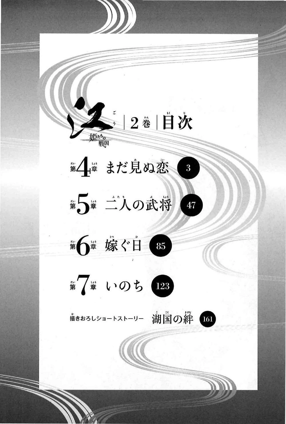 Gou - Công Chúa Thời Chiến Quốc Chapter 4 - 9