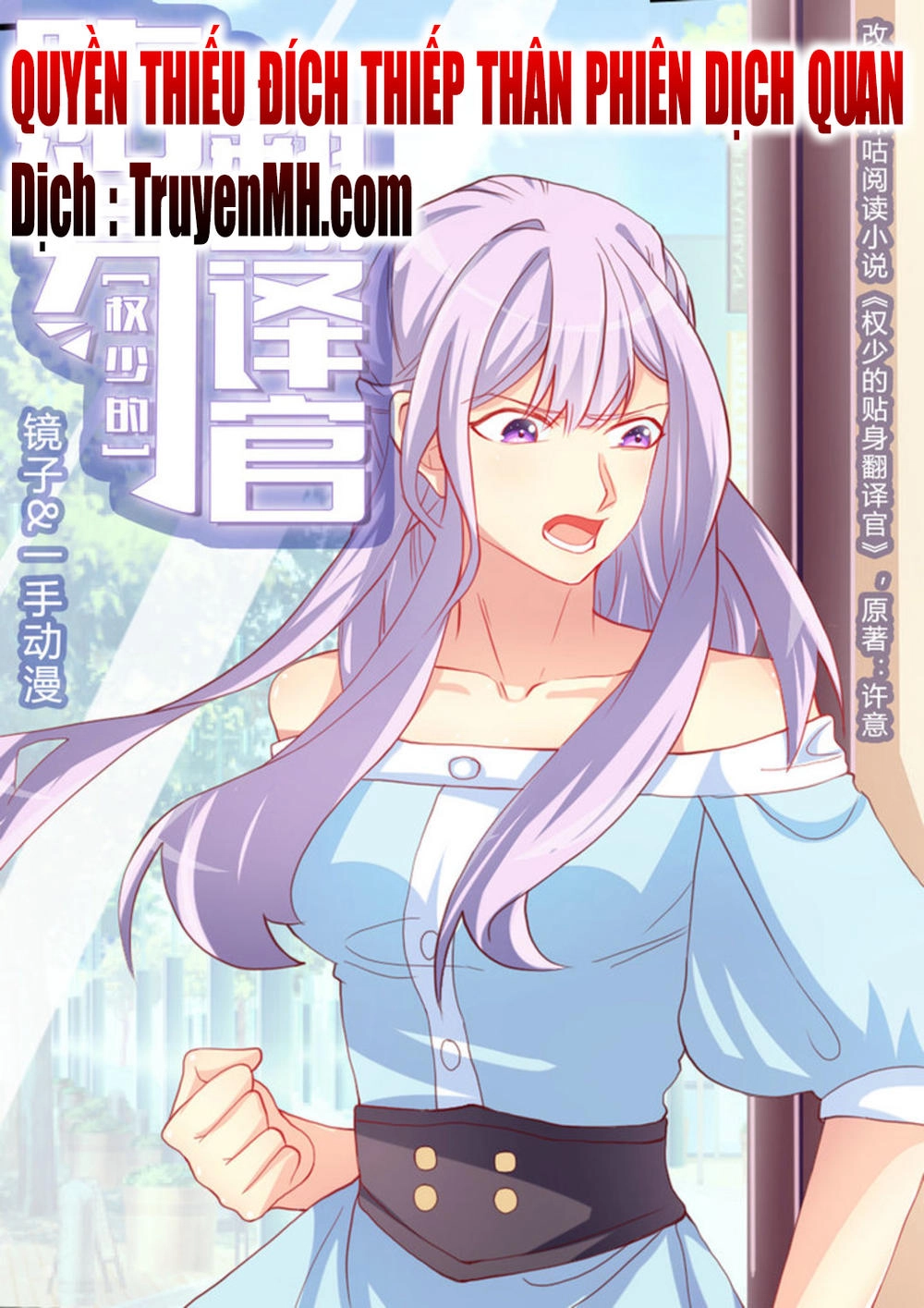 Quyền Thiếu Đích Thiếp Thân Phiên Dịch Quan Chapter 5 - 1