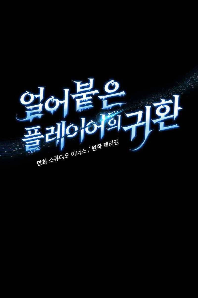 Sự Trở Lại Của Người Chơi Bị Đóng Băng Chapter 104 - 5