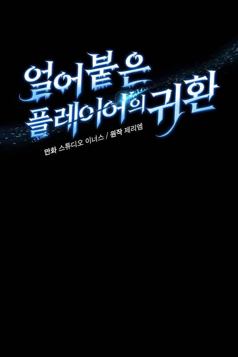 Sự Trở Lại Của Người Chơi Bị Đóng Băng Chapter 107 - 4