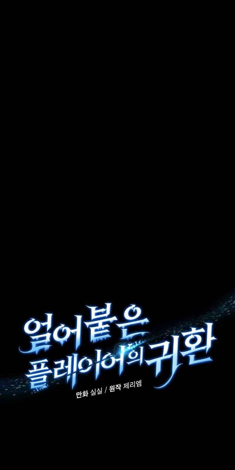 Sự Trở Lại Của Người Chơi Bị Đóng Băng Chapter 1 - 85