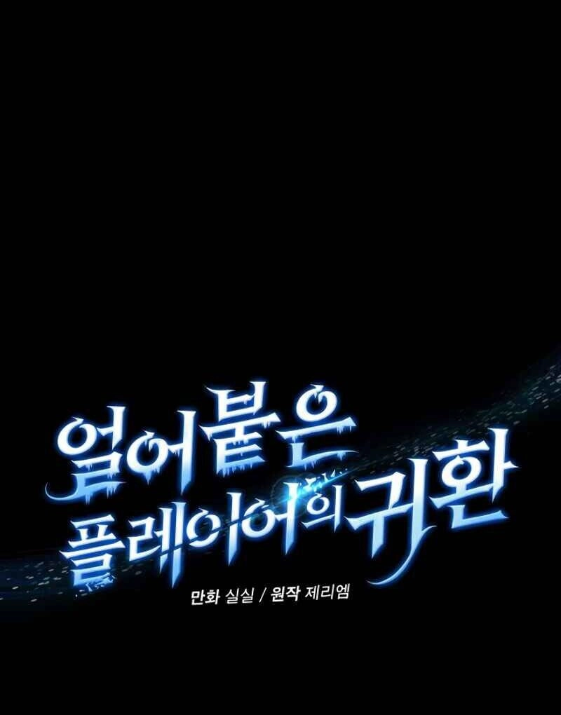 Sự Trở Lại Của Người Chơi Bị Đóng Băng Chapter 2 - 33