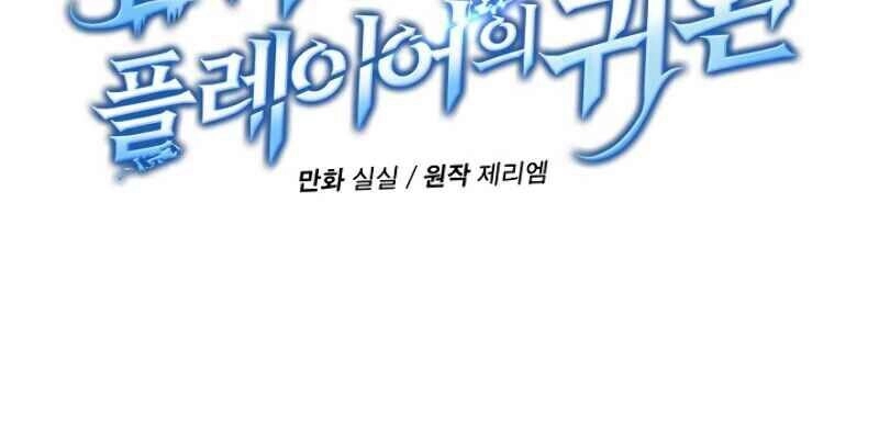 Sự Trở Lại Của Người Chơi Bị Đóng Băng Chapter 11 - 20