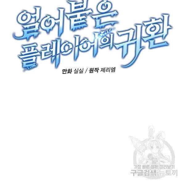 Sự Trở Lại Của Người Chơi Bị Đóng Băng Chapter 34 - 44