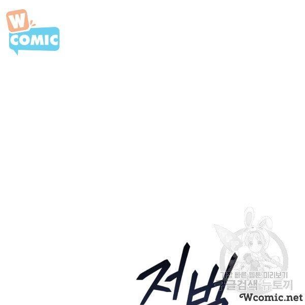 Sự Trở Lại Của Người Chơi Bị Đóng Băng Chapter 34 - 169