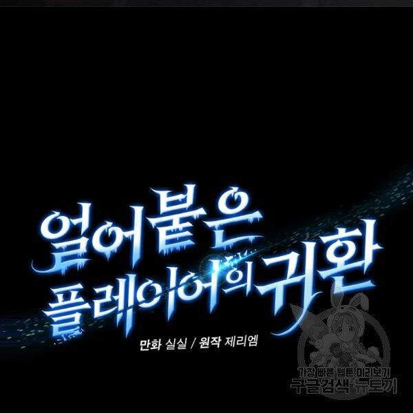 Sự Trở Lại Của Người Chơi Bị Đóng Băng Chapter 43 - 30