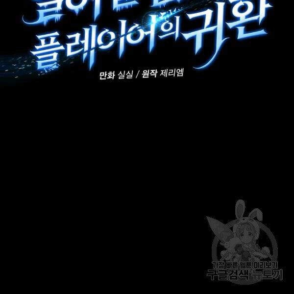 Sự Trở Lại Của Người Chơi Bị Đóng Băng Chapter 45 - 21