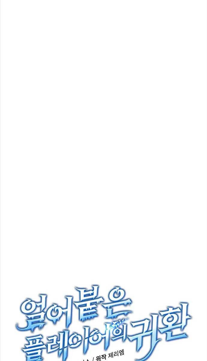 Sự Trở Lại Của Người Chơi Bị Đóng Băng Chapter 84 - 30