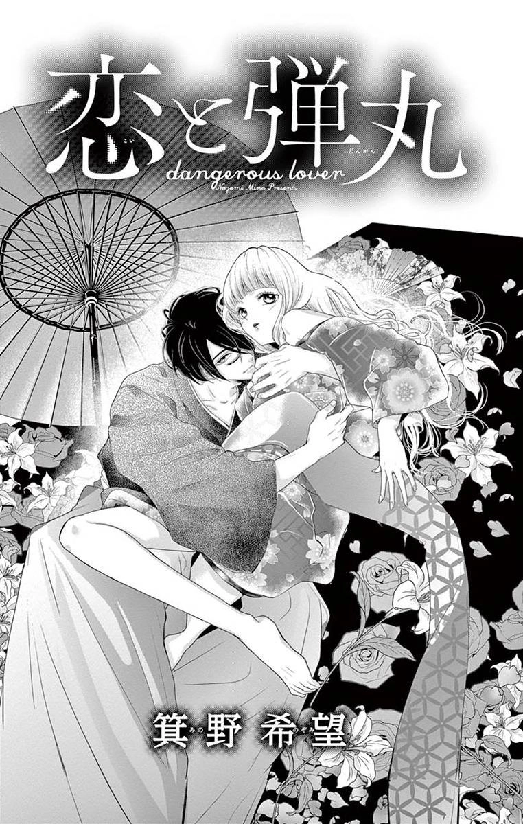 Koi To Dangan Chapter 2 - 5