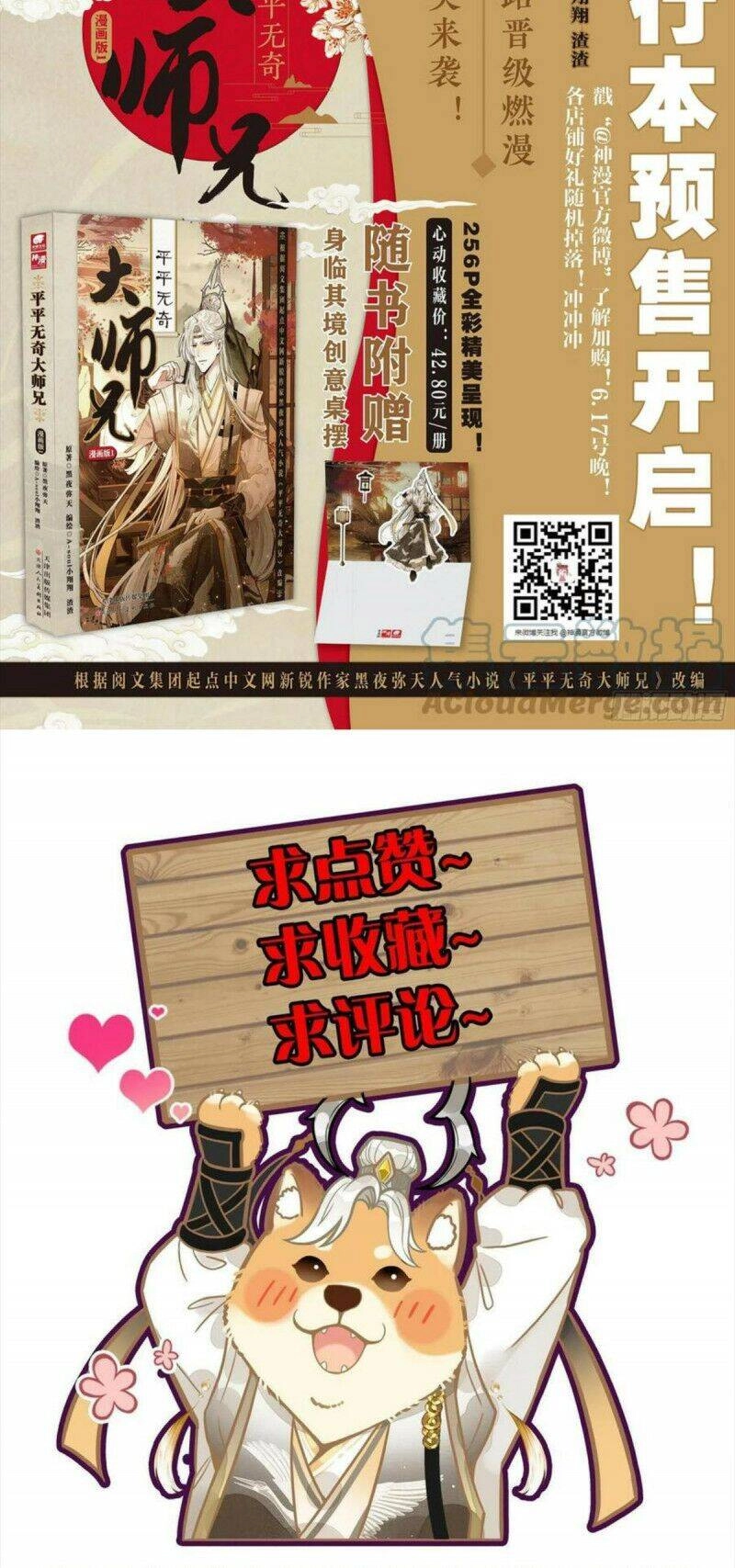 Đại Sư Huynh Không Có Gì Nổi Bật Chapter 41 - 11