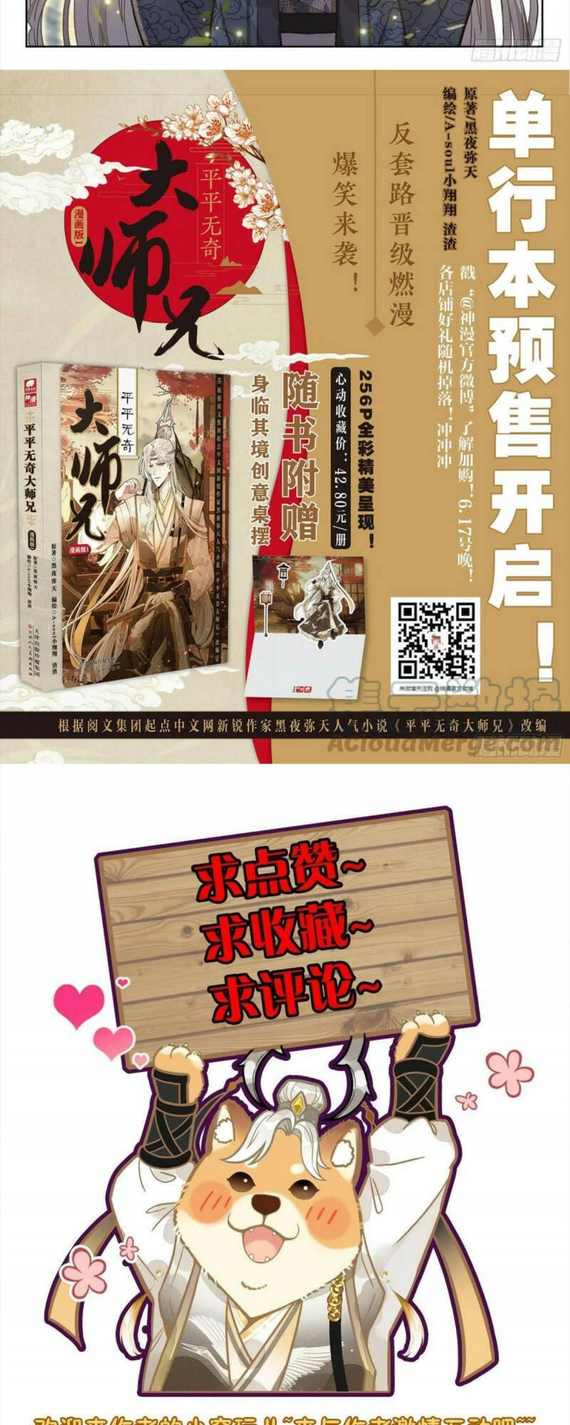 Đại Sư Huynh Không Có Gì Nổi Bật Chapter 45 - 11