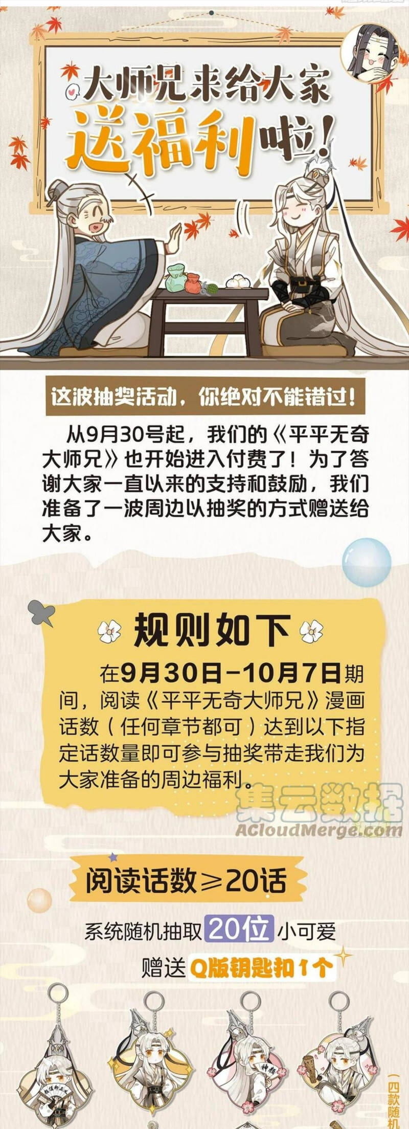 Đại Sư Huynh Không Có Gì Nổi Bật Chapter 49 - 8