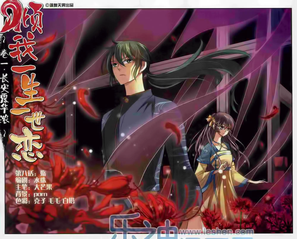 Khuynh Ngã Nhất Sinh Nhất Thế Luyến Chapter 8 - 3