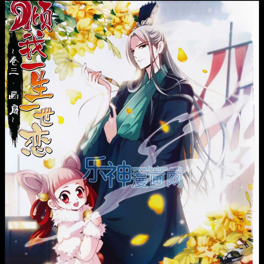 Khuynh Ngã Nhất Sinh Nhất Thế Luyến Chapter 26 - 2