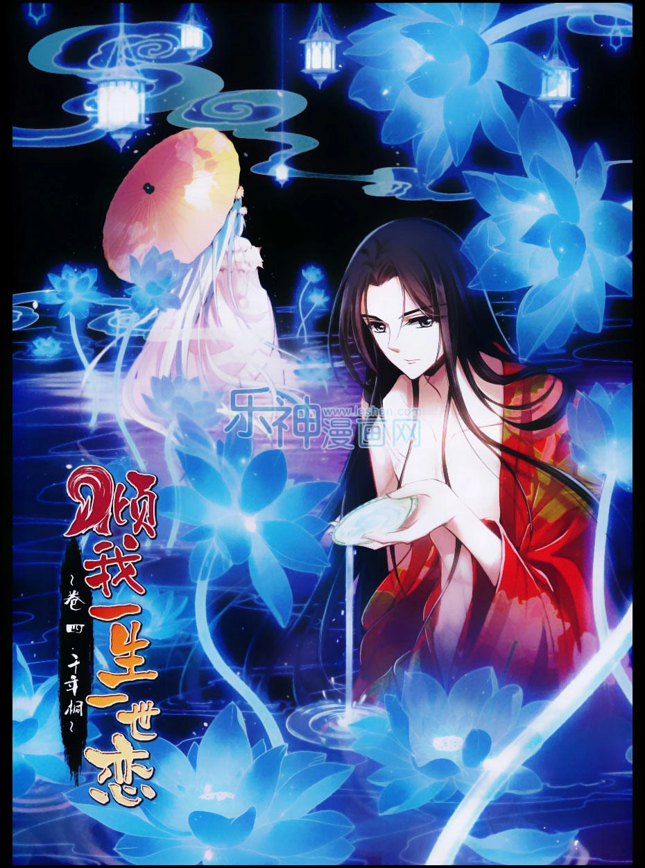 Khuynh Ngã Nhất Sinh Nhất Thế Luyến Chapter 31 - 2