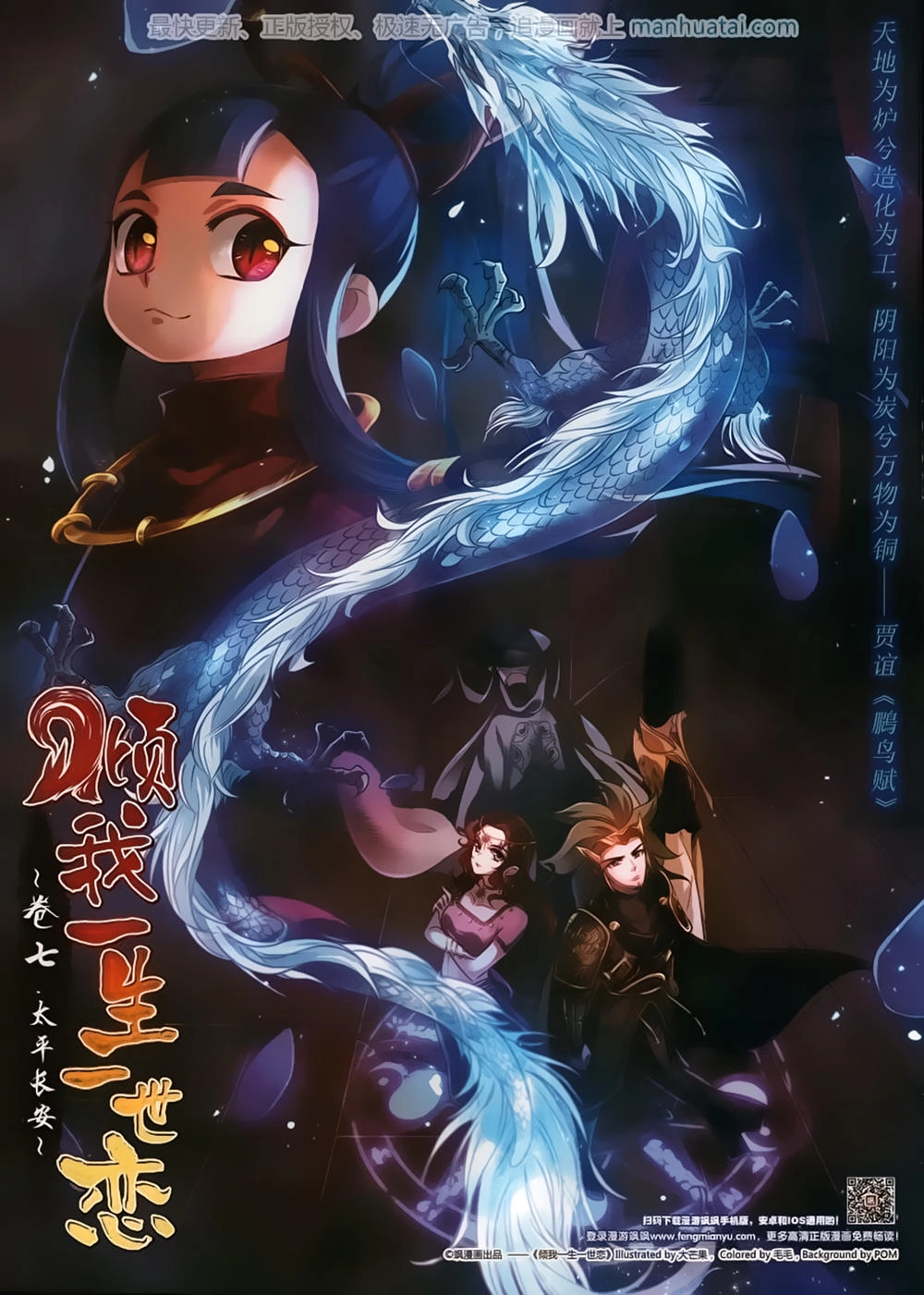 Khuynh Ngã Nhất Sinh Nhất Thế Luyến Chapter 57 - 2