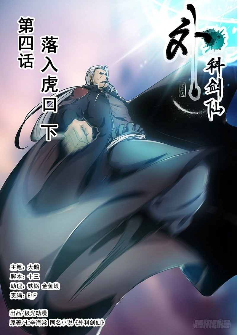 Ngoại Khoa Kiếm Tiên Chapter 4 - 2