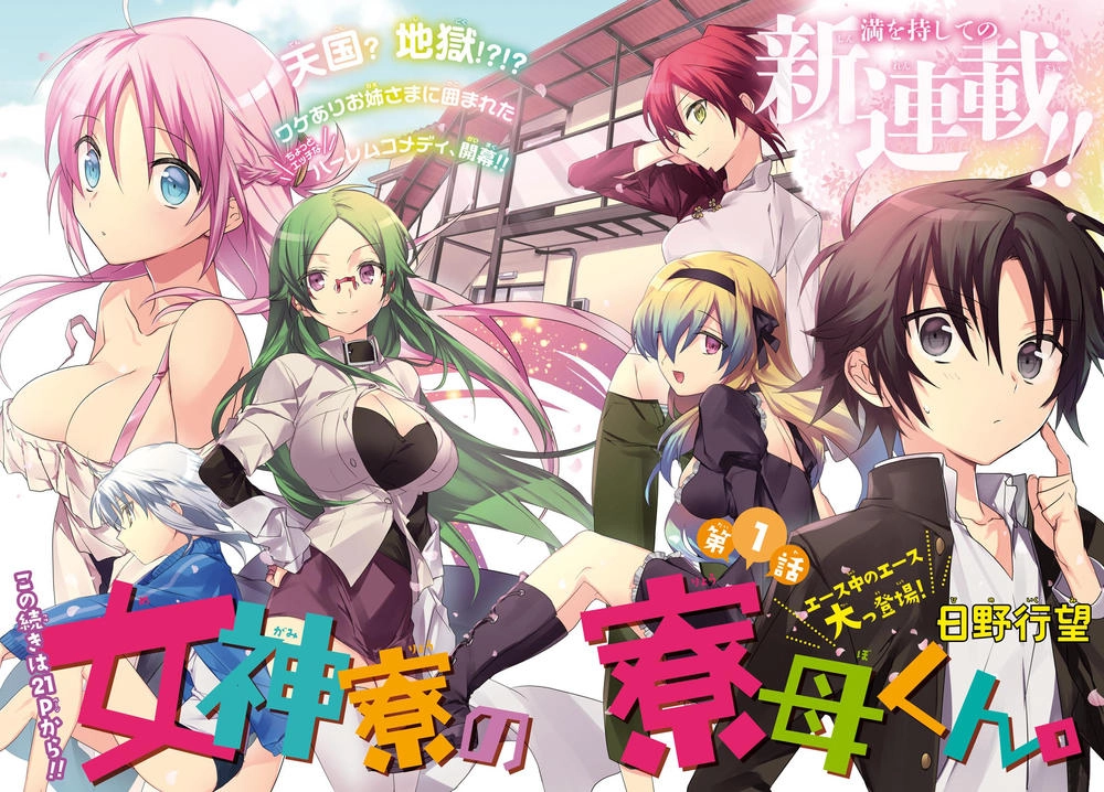 Megami-Ryou No Ryoubo-Kun Chapter 1 - 4