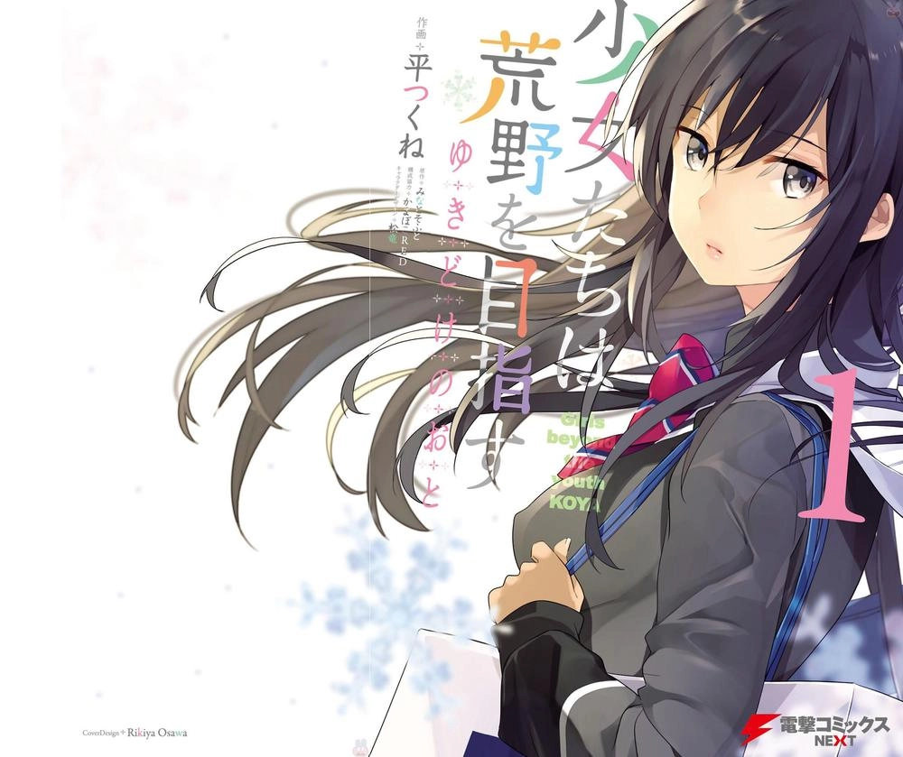 Shoujotachi Wa Kouya Wo Mezasu Yukidoke No Oto Chapter 1 - 1