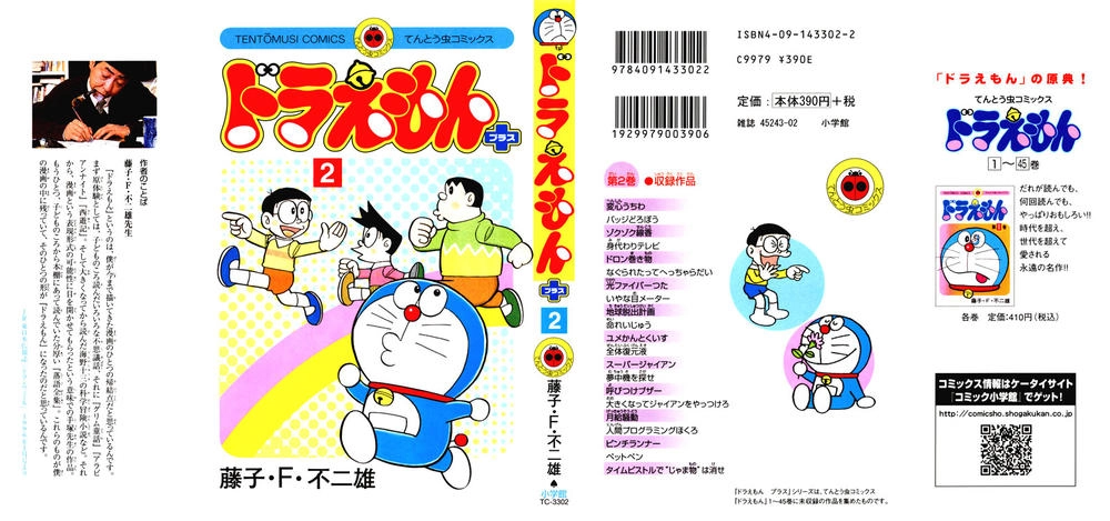 Doraemon Plus Chapter 23 - 2