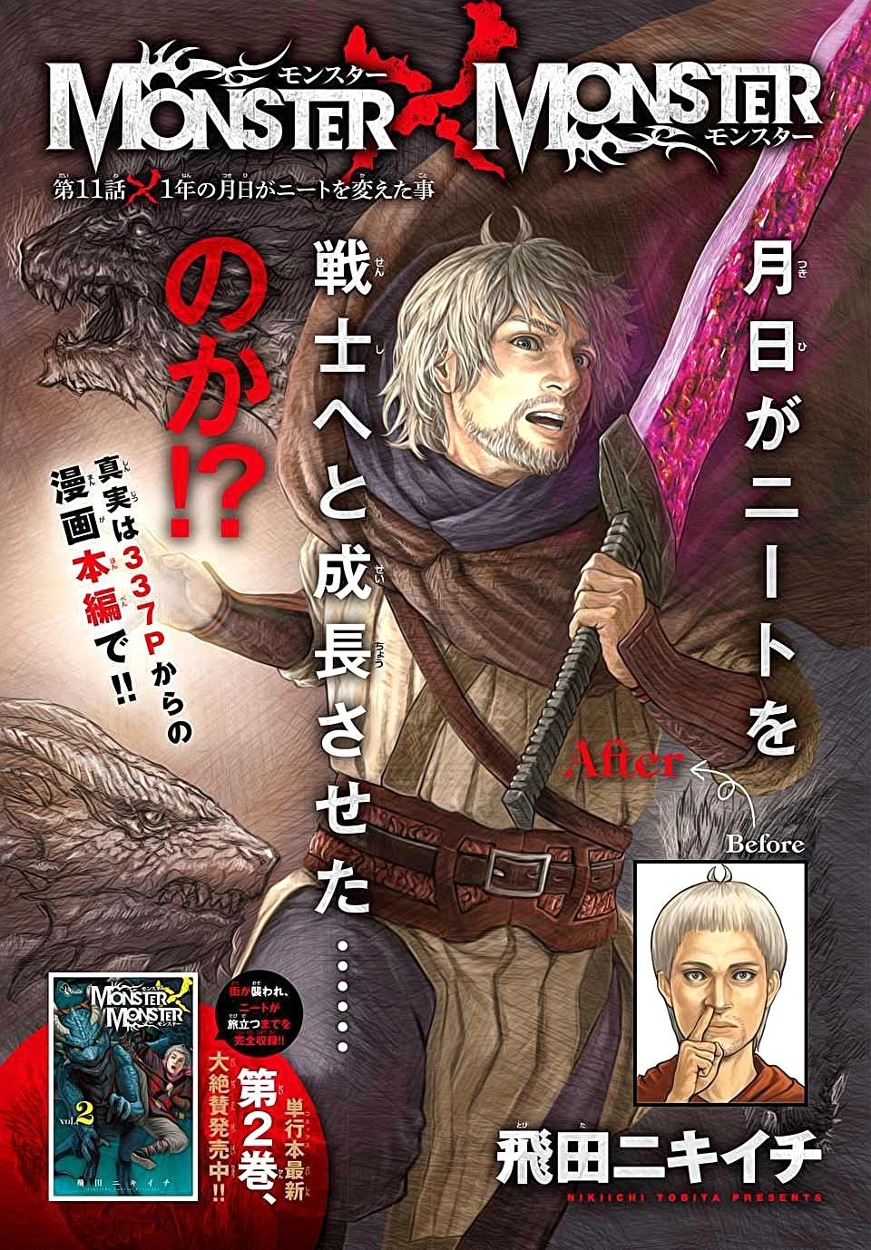 Monster X Monster Chapter 11 - 2