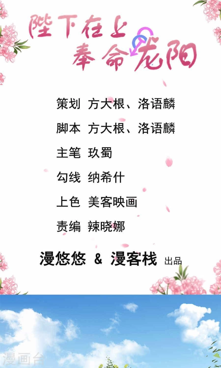 Bệ Hạ Tại Thượng, Phụng Mệnh Long Dương Chapter 9 - 2