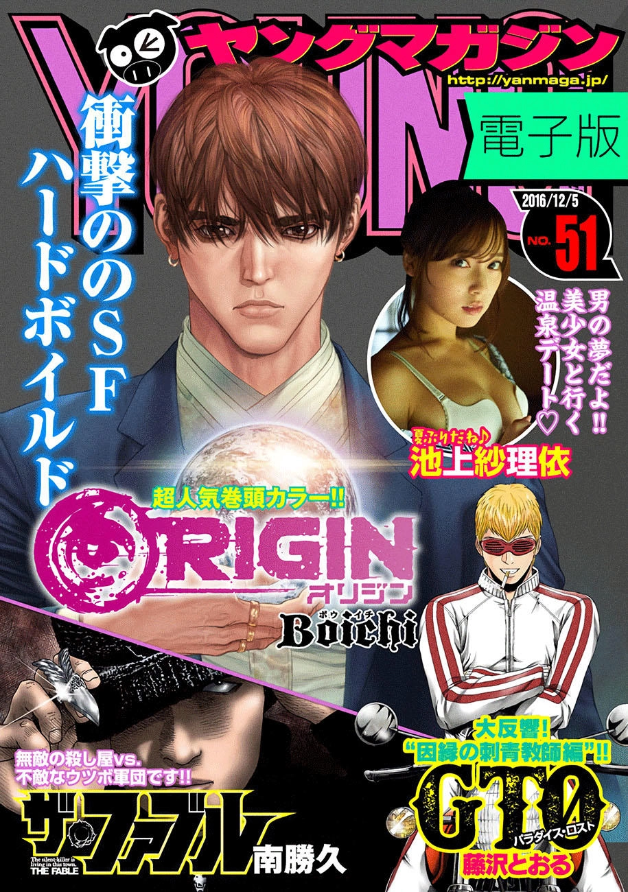 Origin Chapter 10 - 1