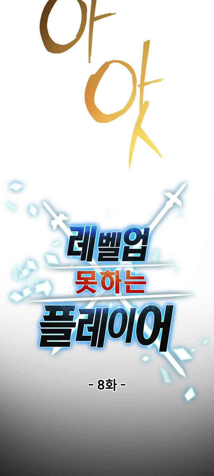 Người Chơi Không Thể Thăng Cấp Chapter 8 - 13