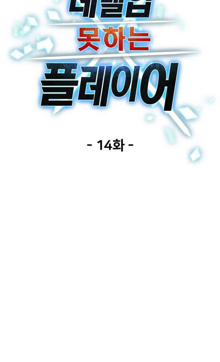 Người Chơi Không Thể Thăng Cấp Chapter 14 - 16