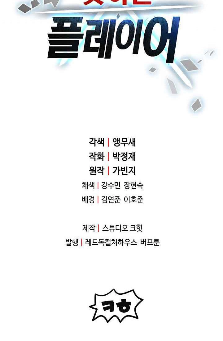 Người Chơi Không Thể Thăng Cấp Chapter 14 - 84