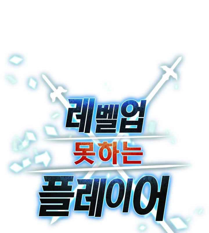 Người Chơi Không Thể Thăng Cấp Chapter 15 - 20