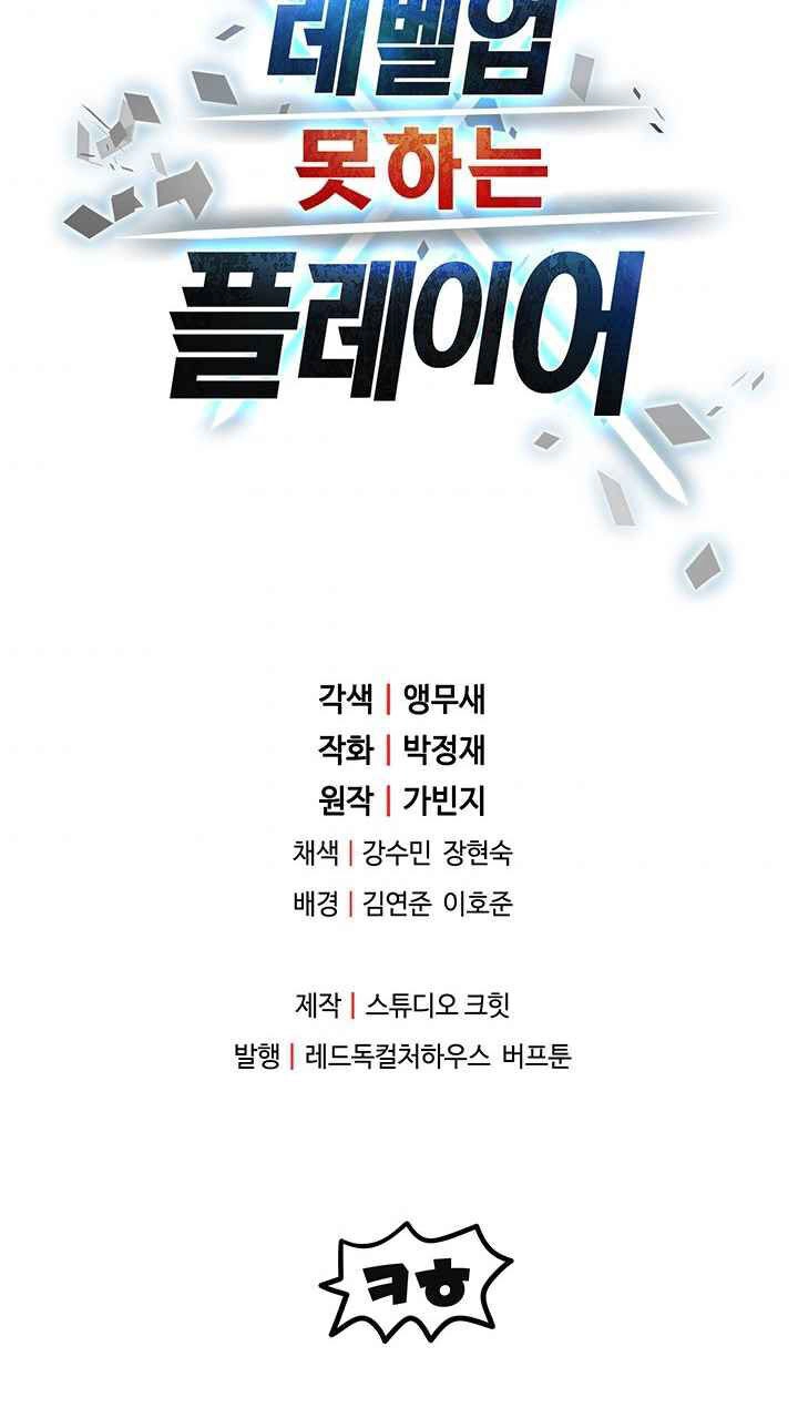 Người Chơi Không Thể Thăng Cấp Chapter 15 - 92