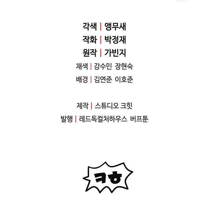 Người Chơi Không Thể Thăng Cấp Chapter 17 - 77