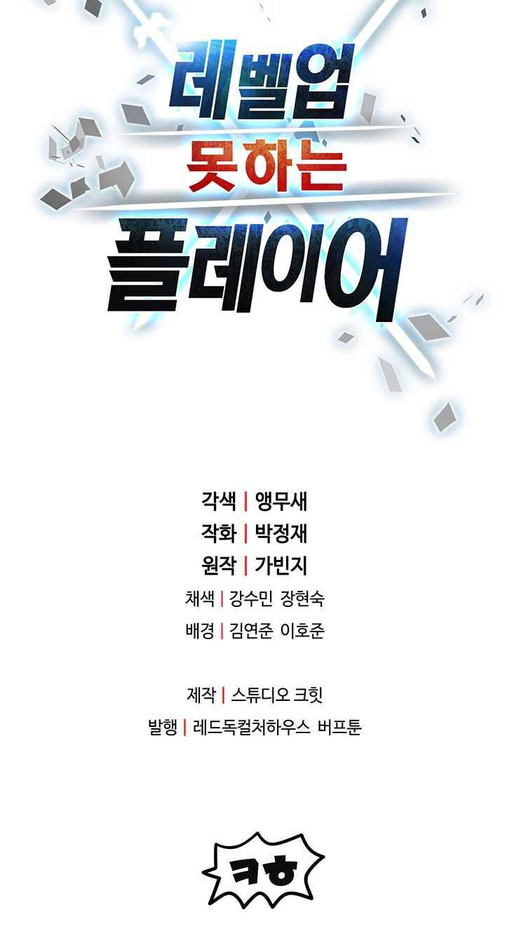 Người Chơi Không Thể Thăng Cấp Chapter 18 - 81